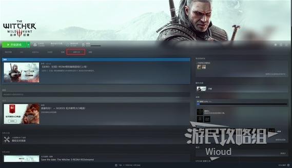 巫师三简体中文补丁安装方法缩略图