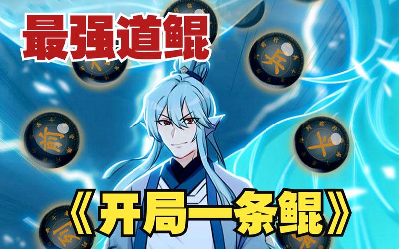 开局一条鲲TXT下载百度云