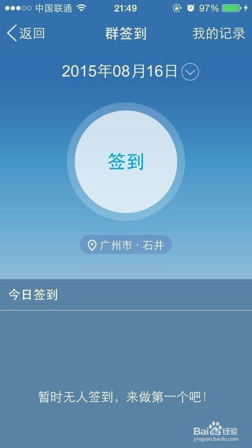 QQ签到