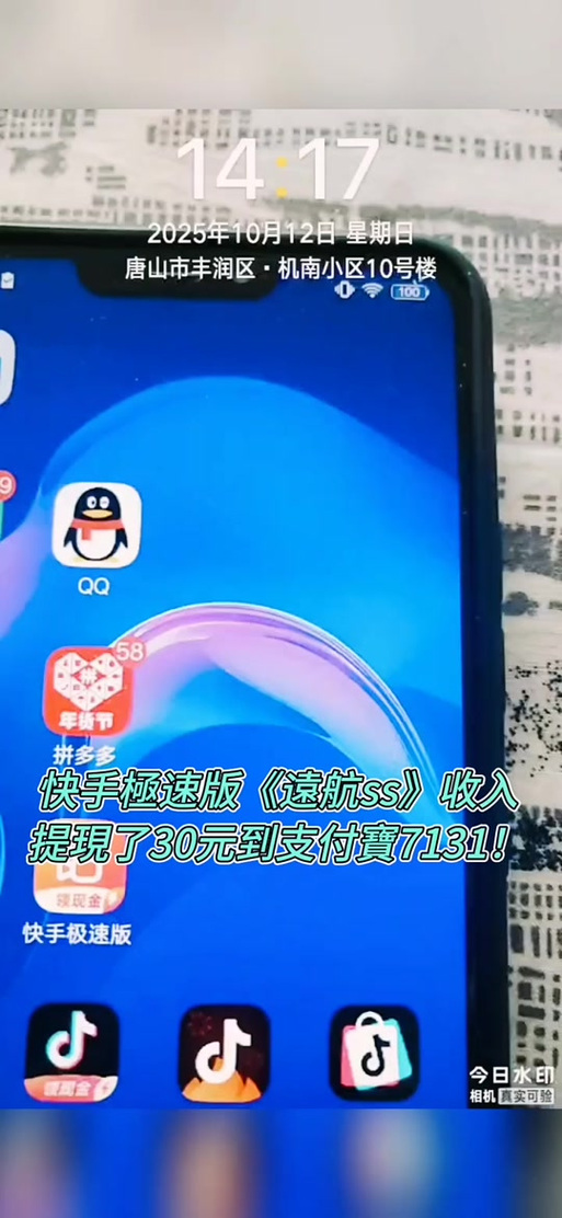 快手极速版密码