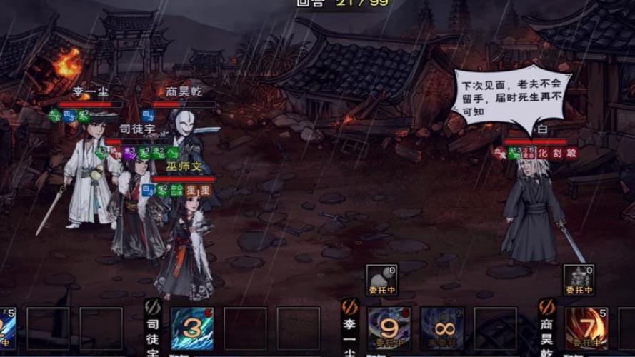 烟雨江湖司徒宇武学搭配