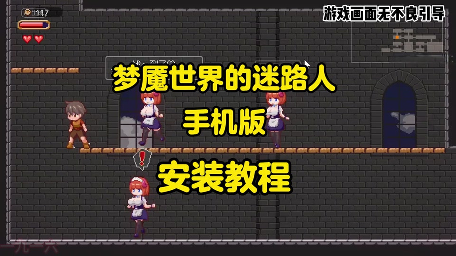 梦魇世界的迷路人手游下载