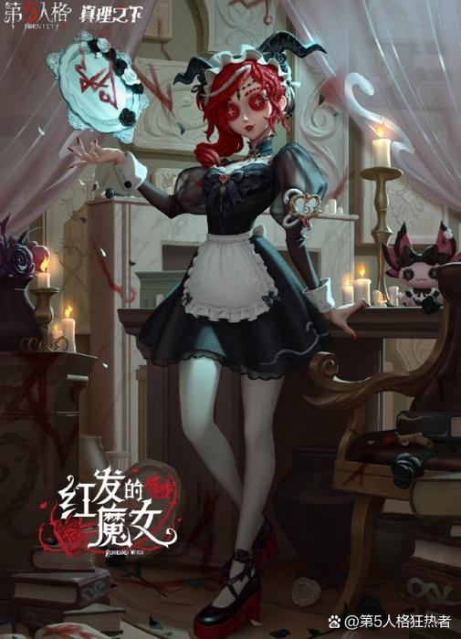 第五人格女仆装