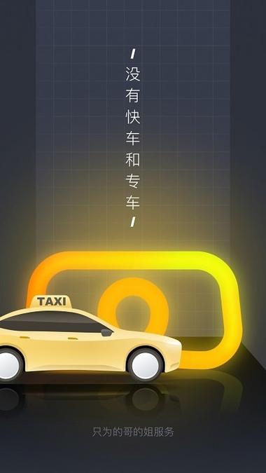 出租车司机端app下载截图