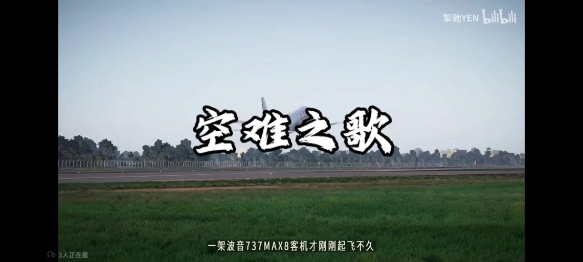 空难之歌3.0完整版
