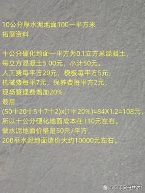路面硬化10公分多少钱一平米