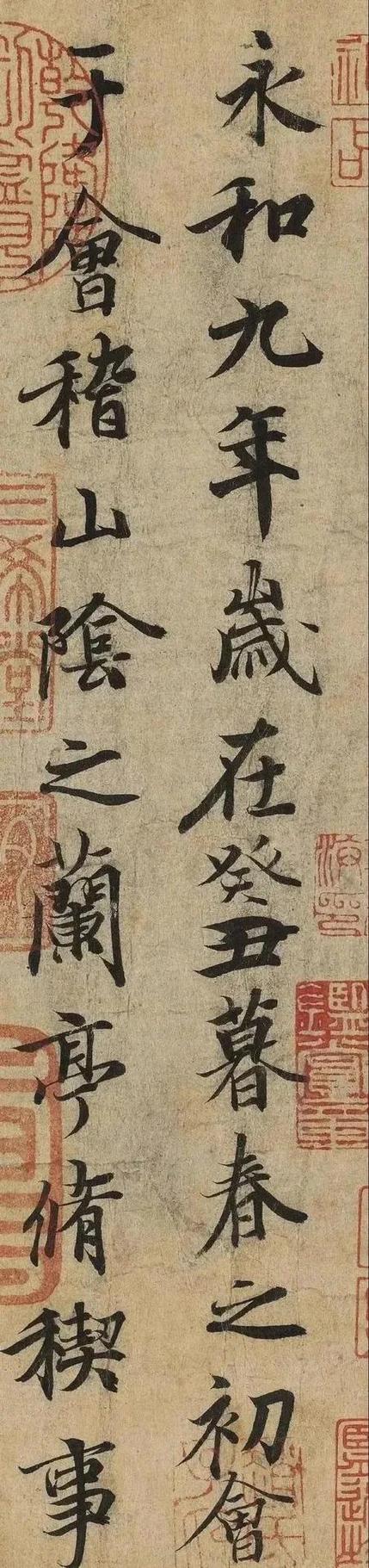 兰亭序全文带拼音