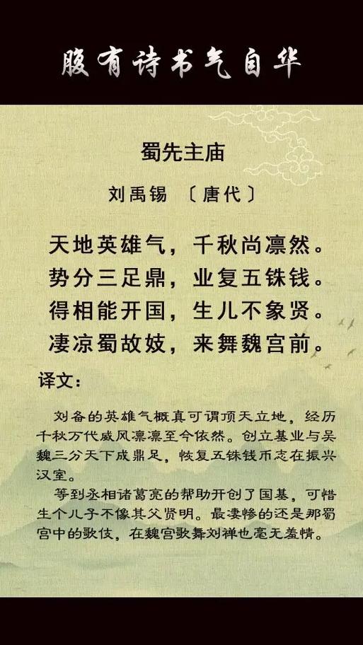 跟蜀有关的诗词