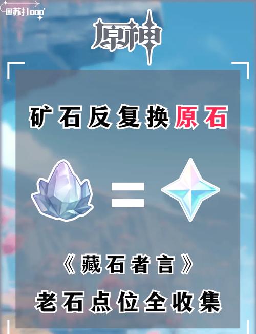 原神中老石的作用