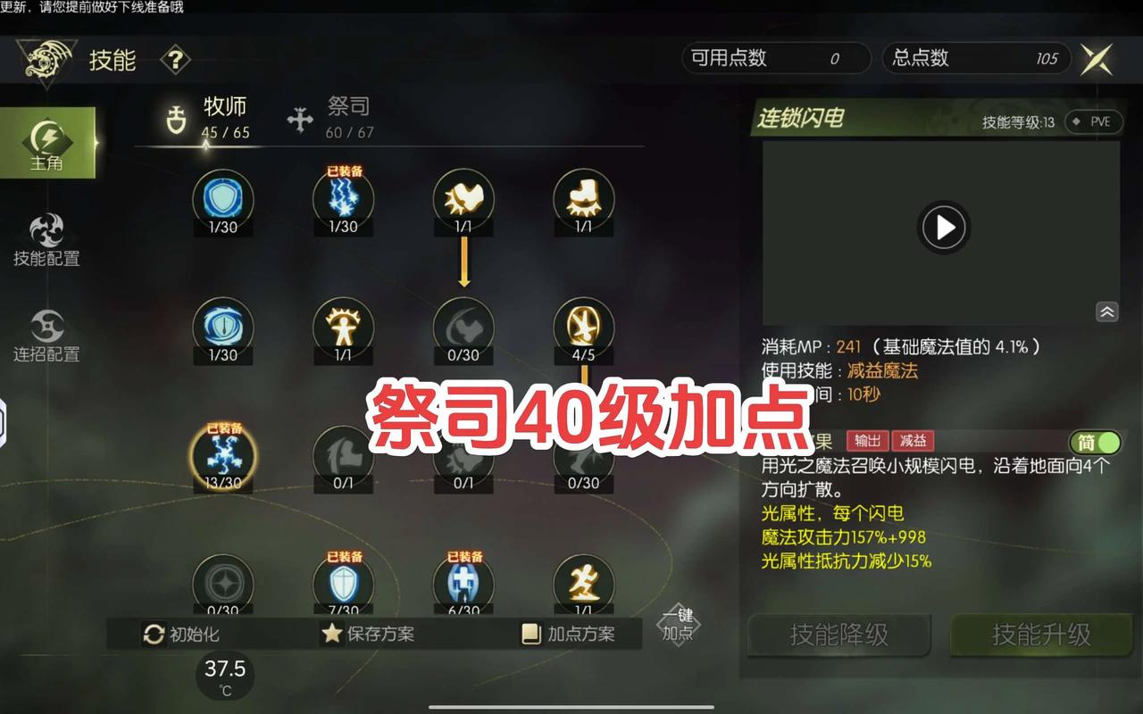 艾诺迪亚3祭司技能加点缩略图