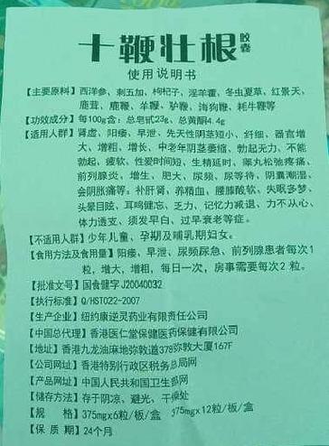 十鞭壮根胶囊