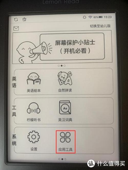 柠檬阅读器能装应用吗缩略图