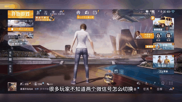 和平精英怎么换账号登陆