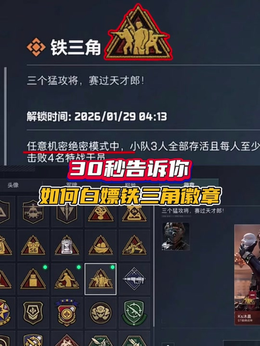 三角洲三级勋章怎么获得
