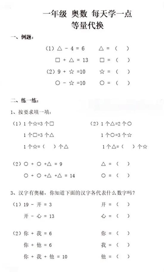 小学一年级奥数100题