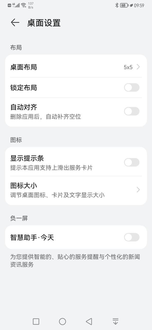 华为手机桌面不能左右滑动