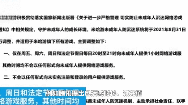 腾讯游戏未成年限制时间游戏截图