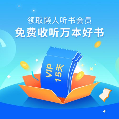 懒人听书兑换码怎么获得图标