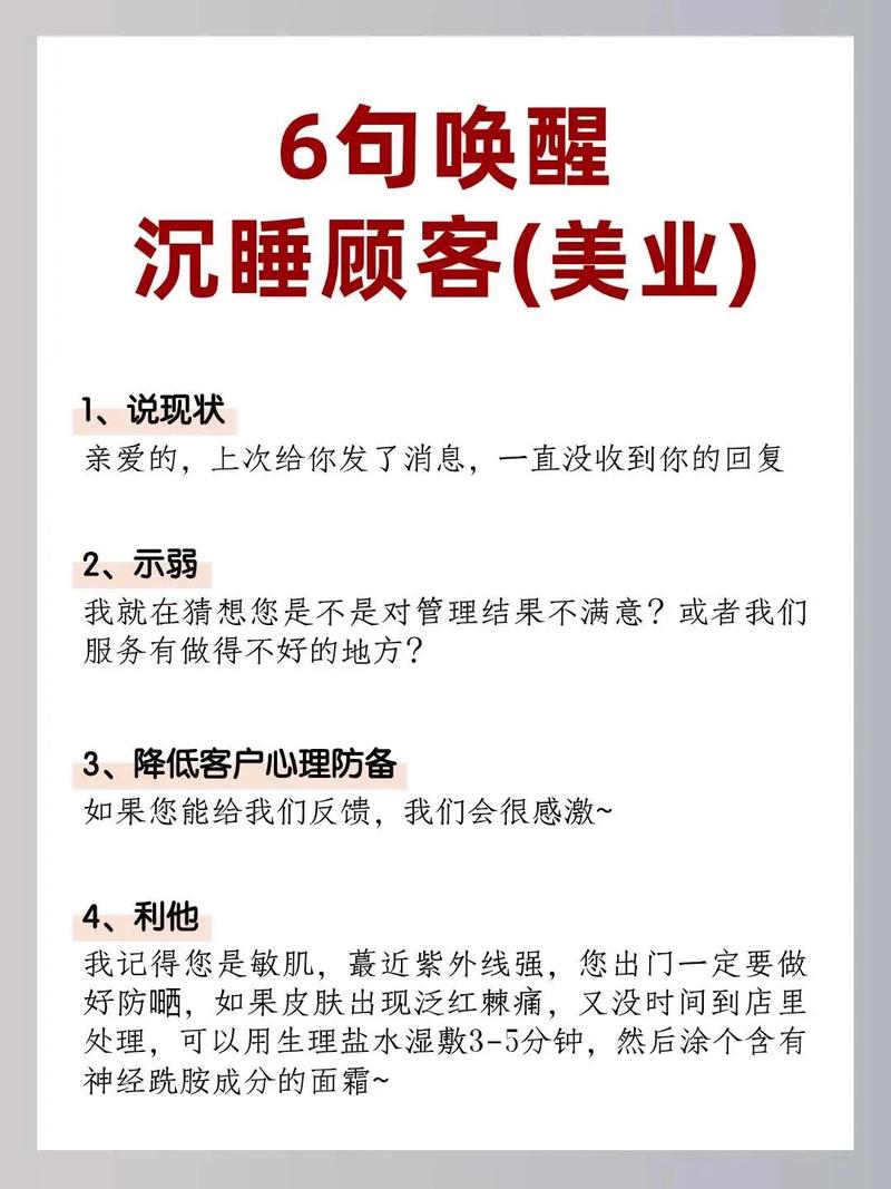 沉睡会员唤醒信息话术