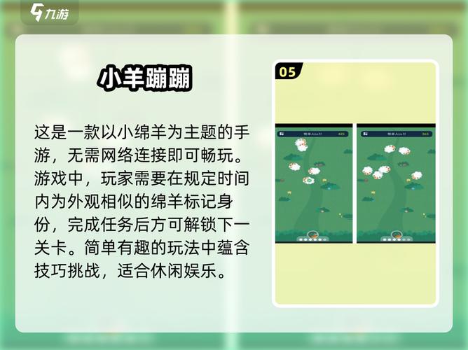 山羊顶撞小游戏