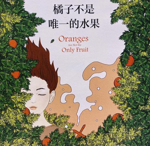 橘子的小说