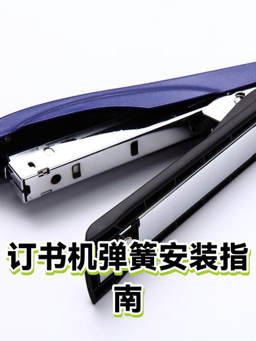 订书机组装弹簧的方法