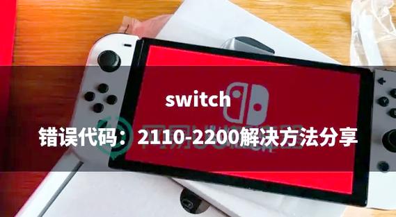 switch买错区没有中文