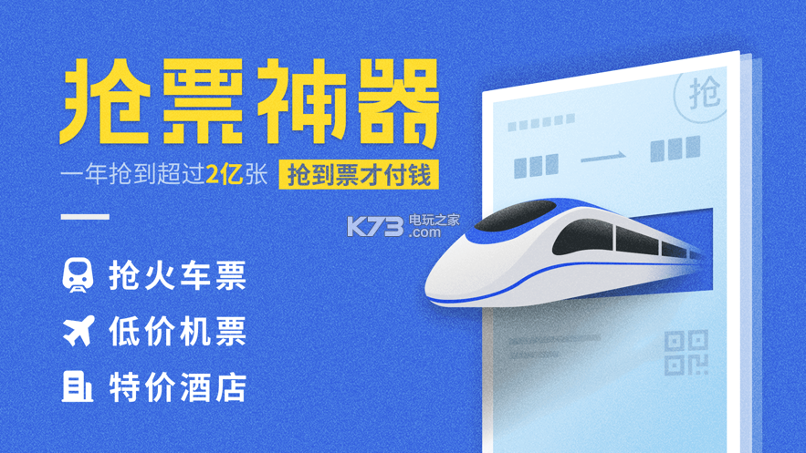 智行火车票下载