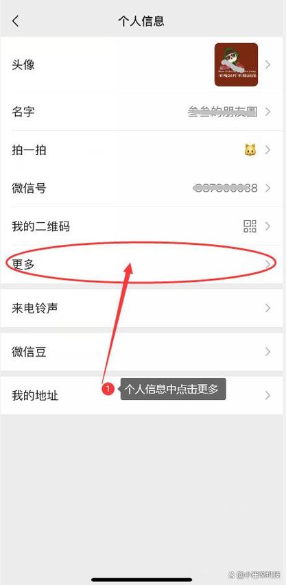 微信个签怎么改