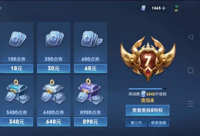 贵族8王者要充多少钱