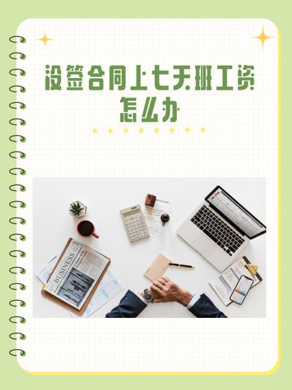 没签合同培训了3天有工资吗