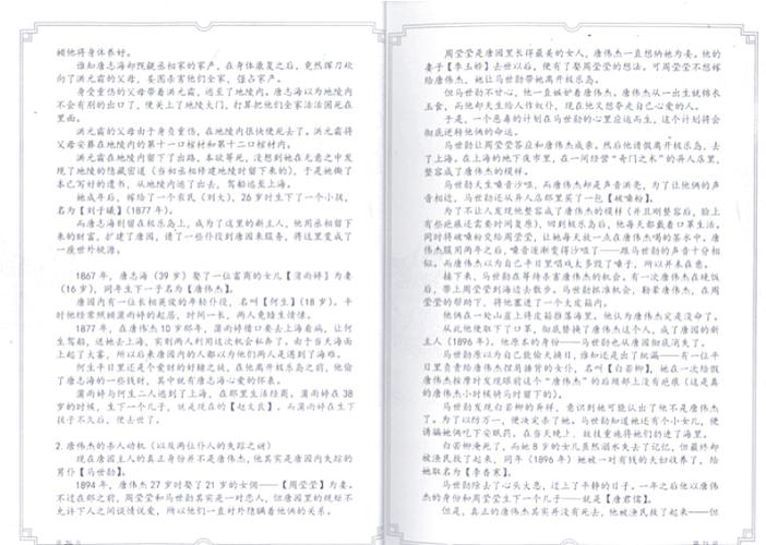 剧本杀剧本全内容
