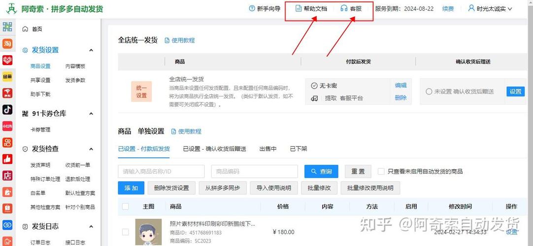拼多多虚拟商品自动发货游戏截图