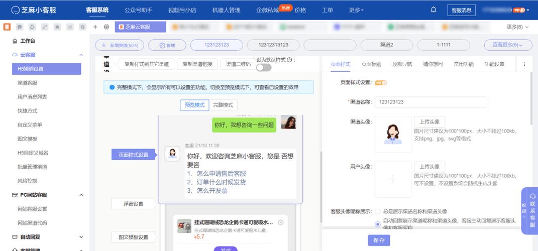 在线客服系统- 预聊天窗口