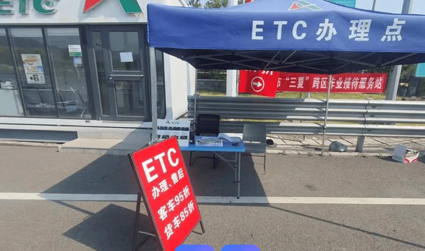 etc业务办理