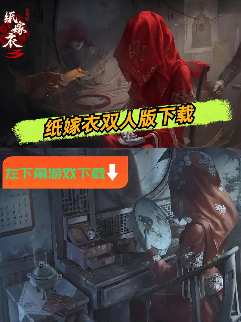 纸嫁衣双人版攻略女