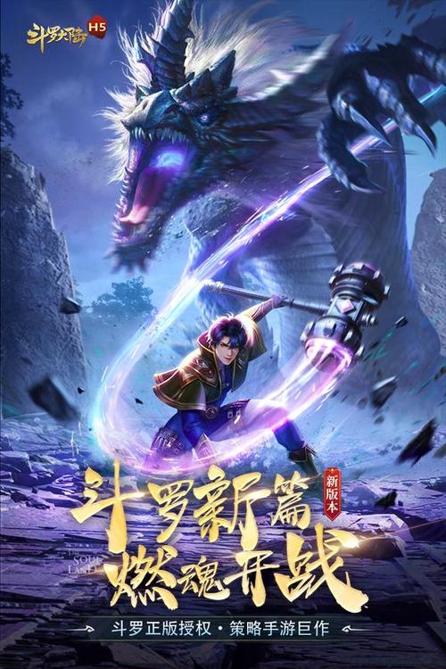 斗罗大陆H5折扣端