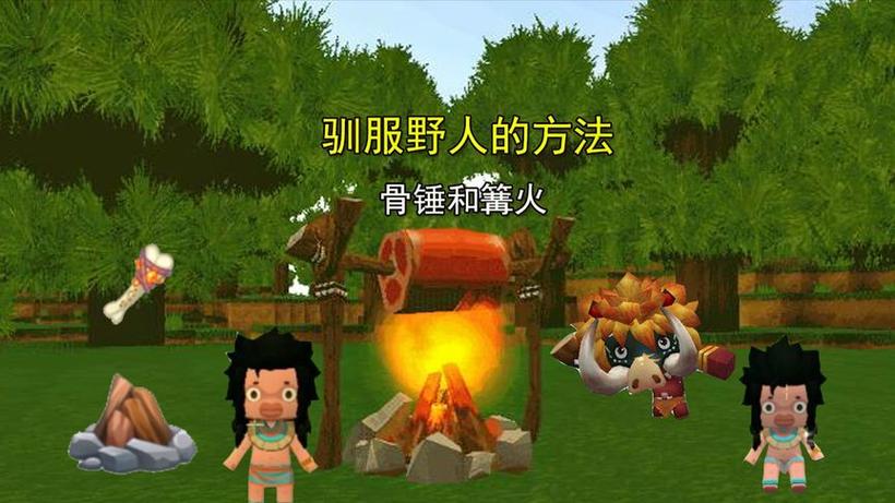迷你世界怎么关闭野人设置