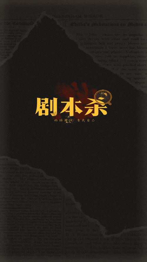 免费的剧本杀软件