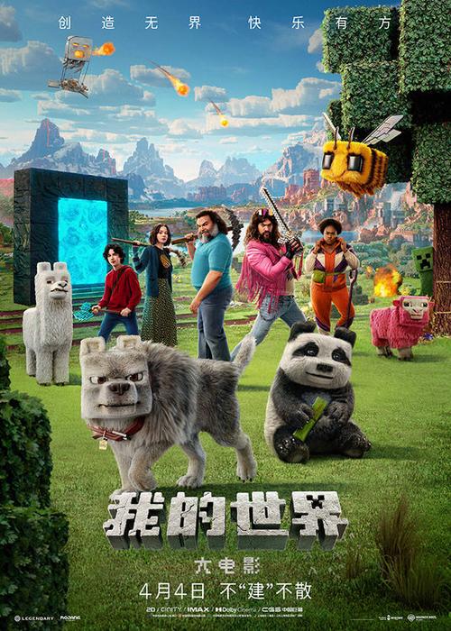 我的世界电影