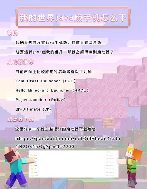 我的世界启动器java手机版