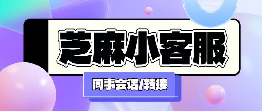 芝麻小客服官网游戏截图