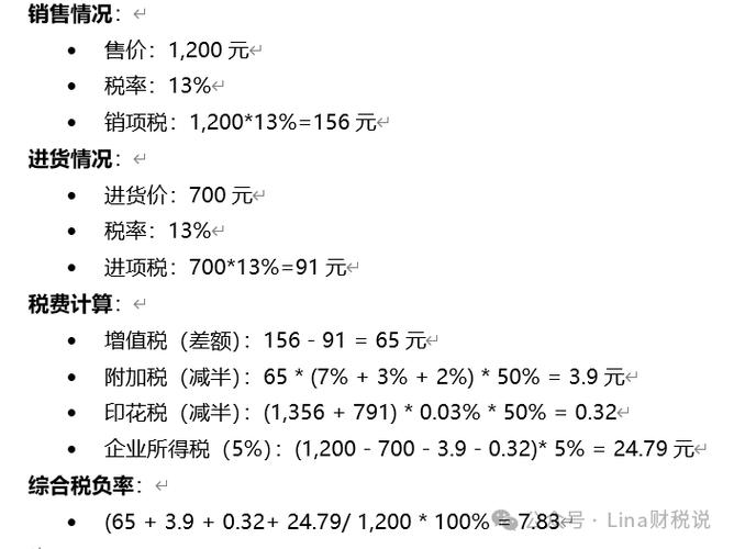 开票税点计算公式