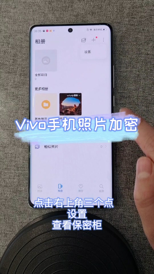 vivo手机隐私相册在哪缩略图
