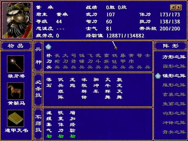 三国群英传武将技展示