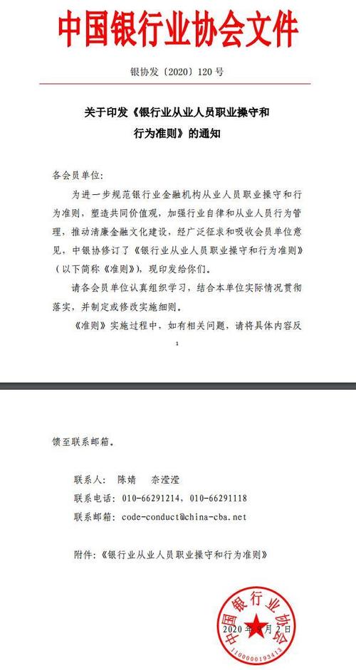 银行工作人员行为禁止的规定