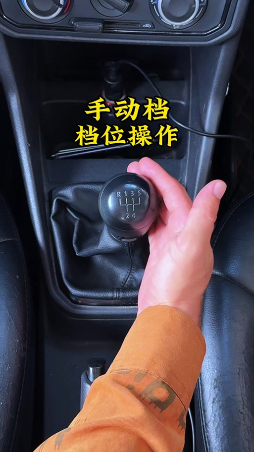 手动挡档位图片