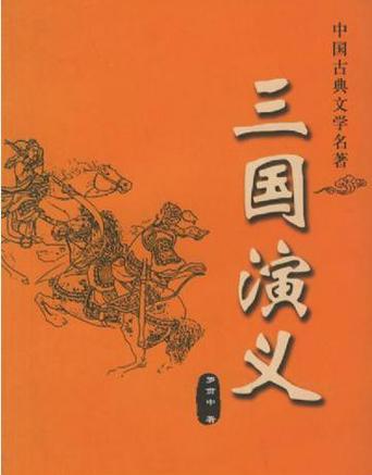 三国演义全集下载缩略图