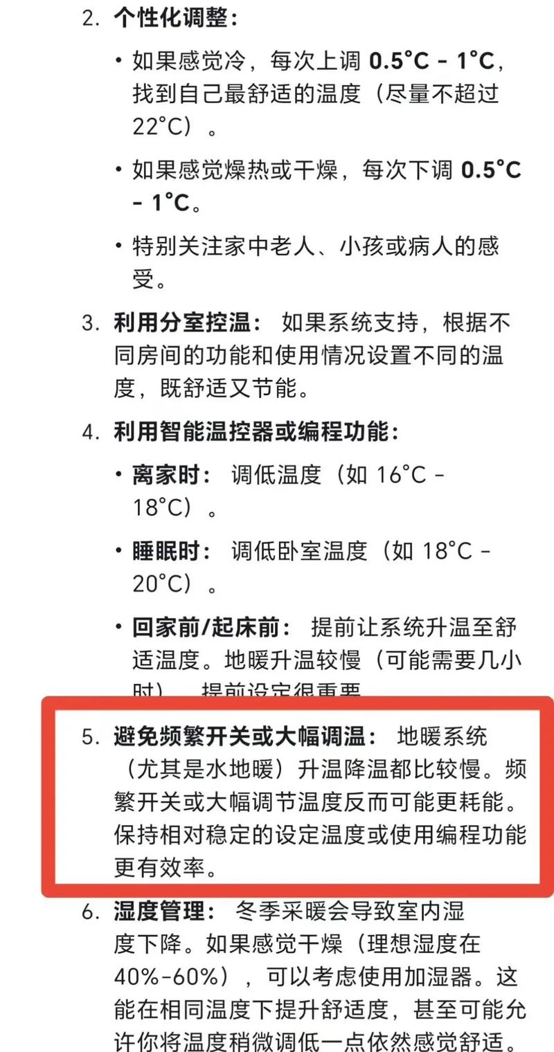 地暖晚上开多少度合适