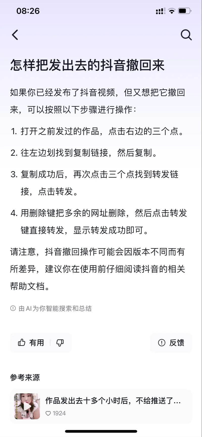 怎样把抖音的视频撤回来